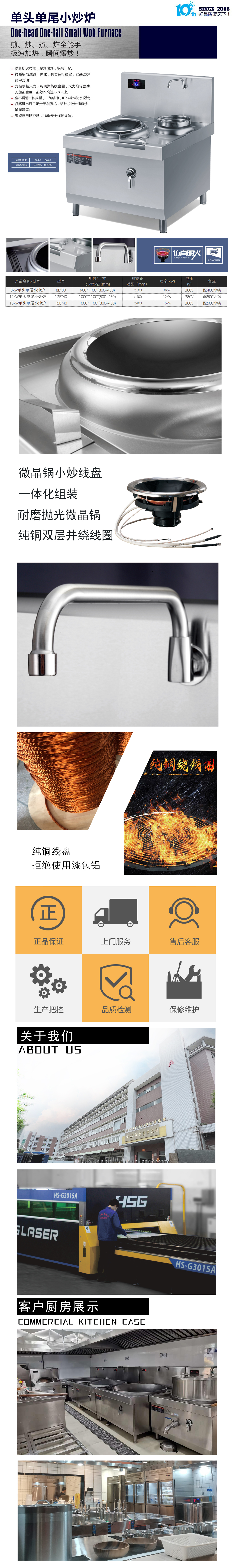 單頭單尾小炒爐盈廚長頁.jpg