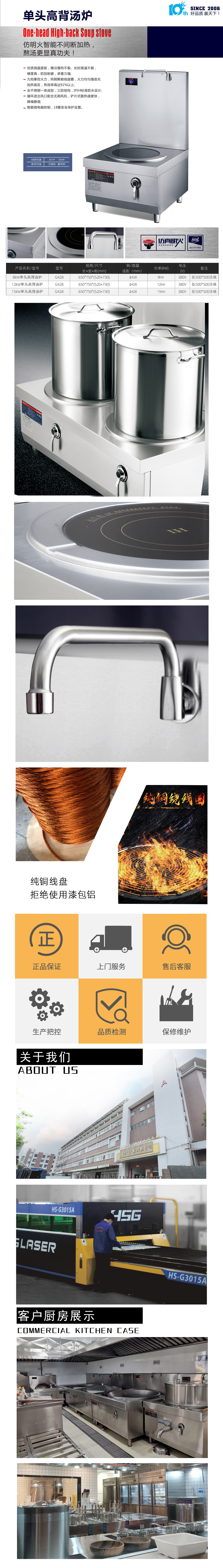 單頭高背湯爐盈廚長頁.jpg