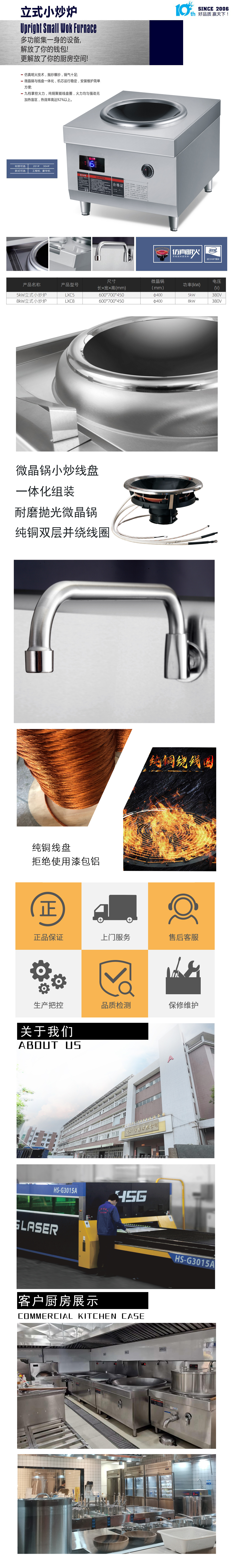 立式小炒爐盈廚長頁.jpg