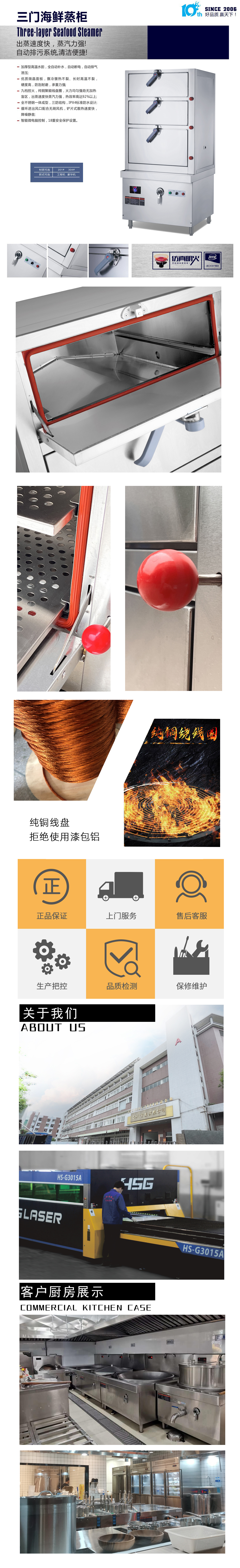 三門海鮮蒸柜盈廚長頁.jpg